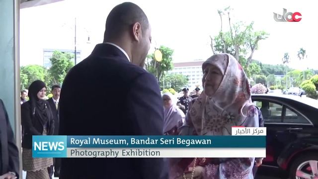 Royal Museum, Bandar Seri Begawan Photography Exhibition