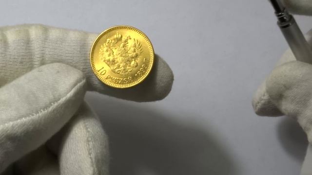 обзор и стоимость 10 рублей 1899 года Советского чекана смотреть онлайн