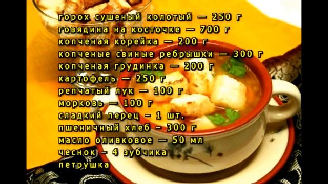 Гороховый суп с фрикадельками рецепт с фото! смотреть онлайн