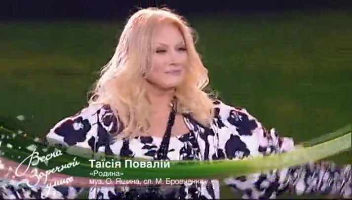 Таисия Повалий - Родина / Концерт «Весна на Заречной улице» (2013) смотреть онлайн