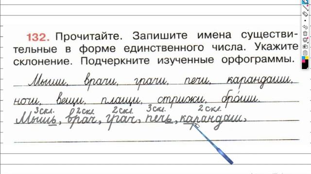 Упражнение 132 - ГДЗ по Русскому языку Рабочая тетрадь 4 класс (Канакина, Горецкий) Часть 1 смотреть онлайн