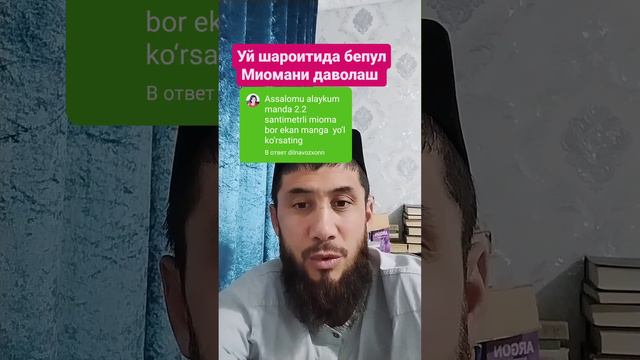 уй шароитида миёмани даволаш... смотреть онлайн