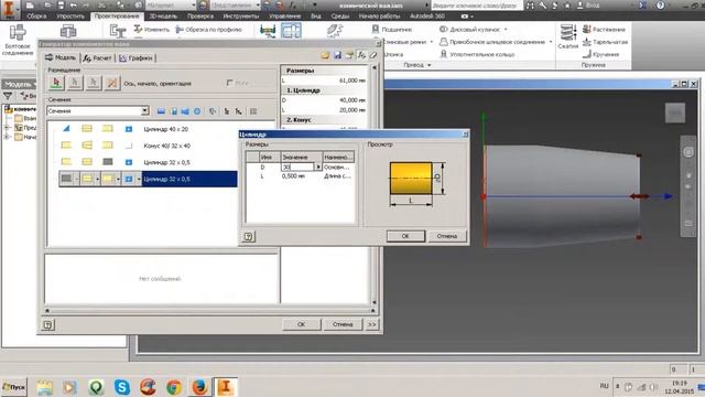 Autodesk Inventor как сделать Конический вал смотреть онлайн