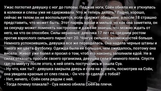 |фф| Твой похититель Чон Чонгук #2 смотреть онлайн