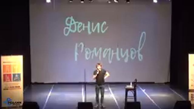 Денис Романцов - Самоирония смотреть онлайн