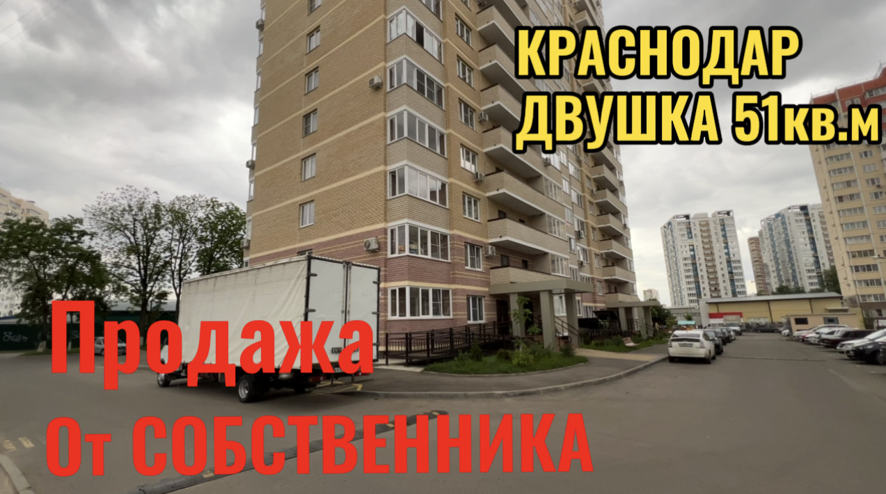 КРАСНОДАР.ПРОДАМ 2-ку В РАЙОНЕ Парка Галицкого. смотреть онлайн