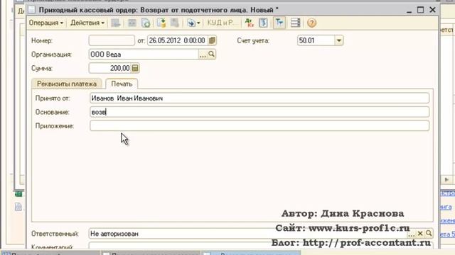 Приходный кассовый ордер в 1С Бухгалтерия 8.2 смотреть онлайн