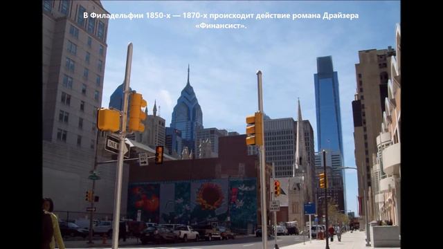 Филадельфия (США) Philadelphia