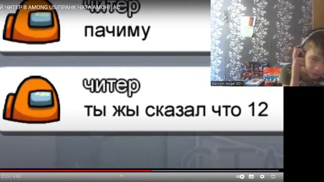 САМЫЙ ТУПОЙ ЧИТЕР В AMONG US/ПРАНК ЧАТА АМОНГ АС РЕАКЦИЯ смотреть онлайн