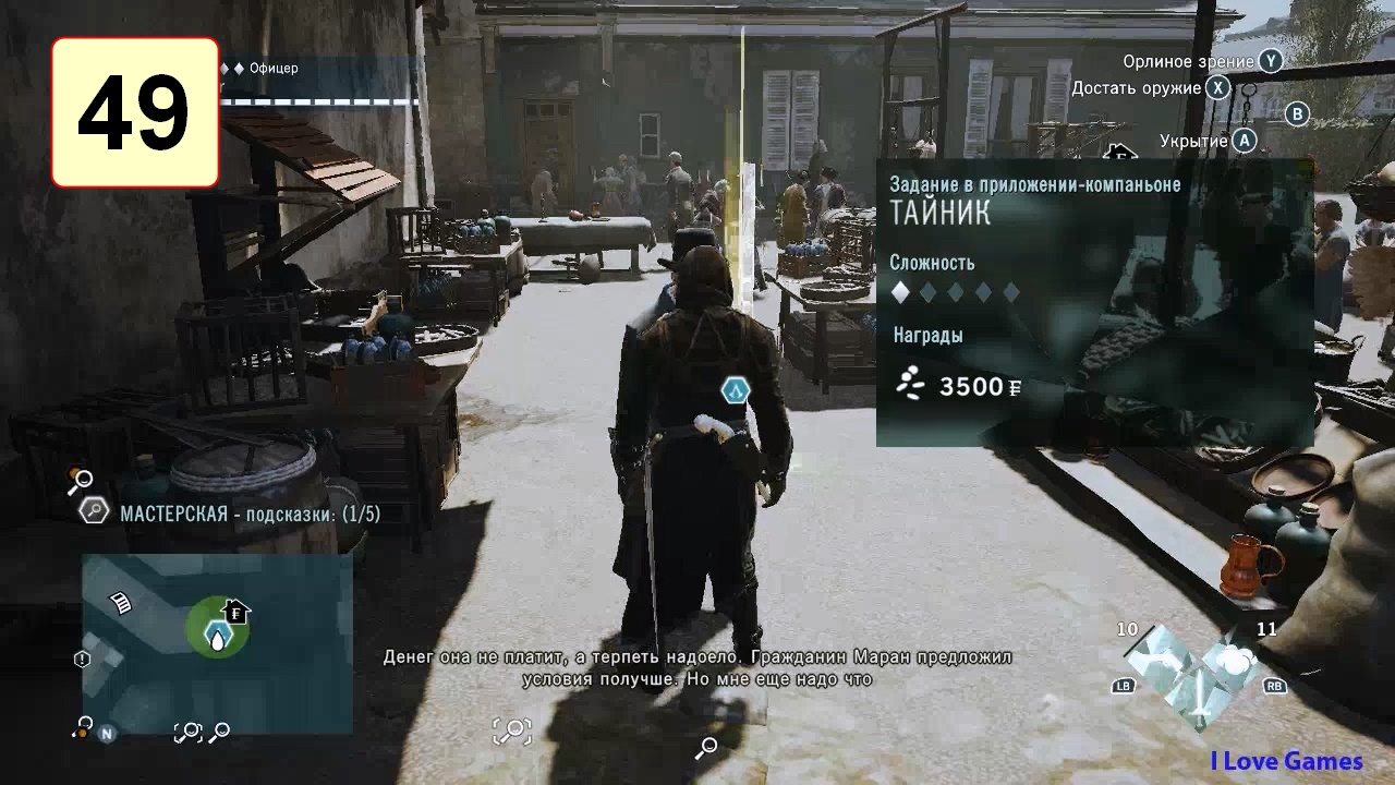 Прохождение ►Assassin's Creed: Unity◄【• Выпуск• #49】