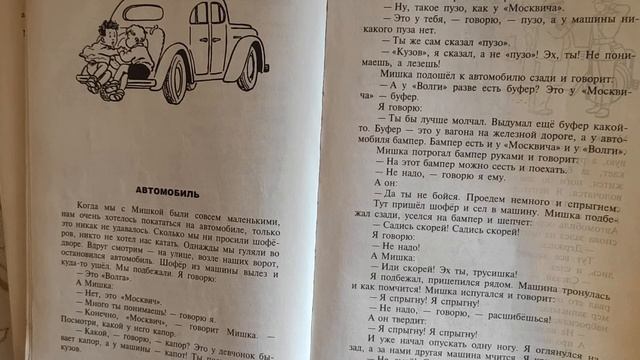 Н.Носов "Автомобиль". смотреть онлайн
