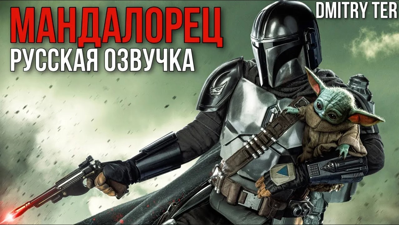 Мандалорец 3 сезон (Русская озвучка трейлера 2023) | The Mandalorian смотреть онлайн