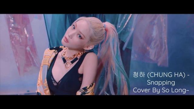(Ukulele Cover) 청하 (CHUNG HA) - Snapping By So Long~ смотреть онлайн