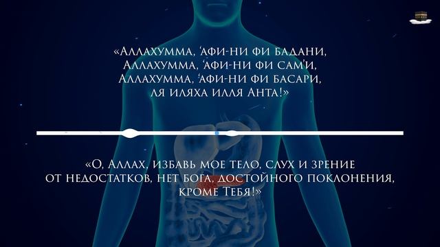 Это сильный дуа от болезней - дуа исцеление смотреть онлайн