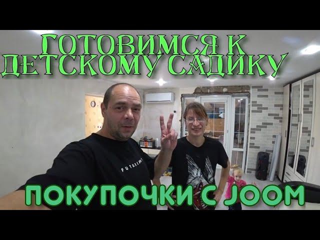 ГОТОВИМСЯ К САДИКУ/ПРОХОДИМ ВРАЧЕЙ/ПОДБИРАЕМ ОПРАВУ ДЛЯ ОЧКОВ/ПОКУПОЧКИ ДЛЯ КУХНИ . смотреть онлайн