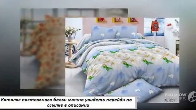 реклама постельного белья фото смотреть онлайн