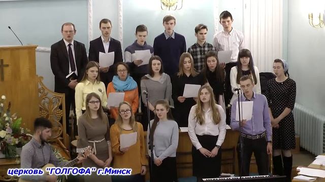 "Порой мне было грустно" - Молодёжь, церковь ЕХБ г.Пинск (март 2019) смотреть онлайн