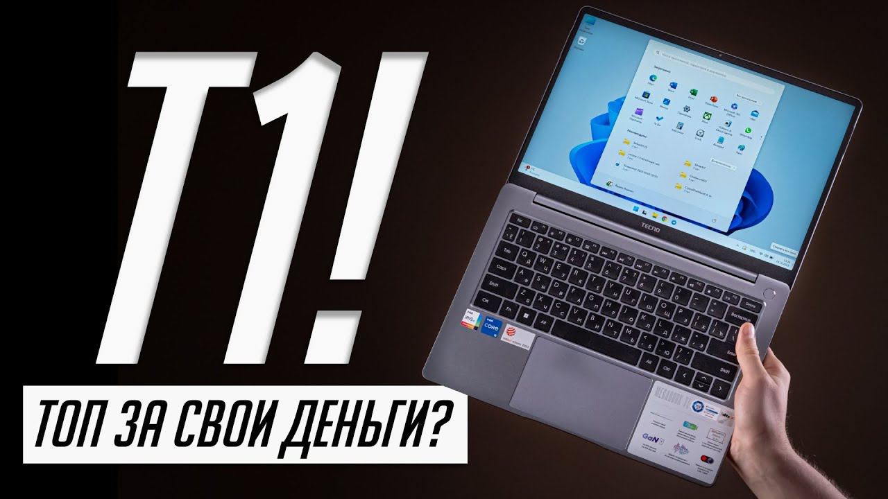 Лучший бюджетный ноутбук 2023 до 55 000 руб? Обзор TECNO MEGABOOK T1 смотреть онлайн