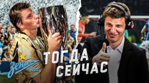 «Зенит» Дика Адвоката - как сложилась судьба той команды? | Тогда и сейчас