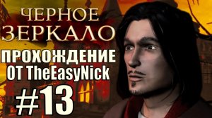 The Black Mirror (2003). Прохождение. #13. Мистер Бабби.