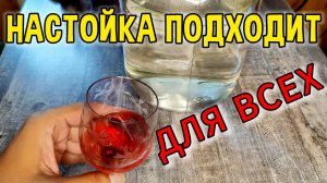 НАСТОЙКА НА САМОГОНЕ КОТОРАЯ ПОДОЙДЕТ ВСЕМ. Малиновый имбирь. #мужскоехобби #самогон #настойка