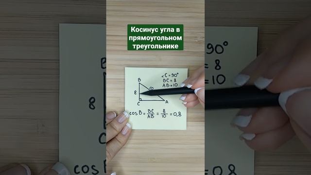 Косинус угла в прямоугольном треугольнике #косинус #геометрия #огэ #егэ #математика #математикаогэ смотреть онлайн
