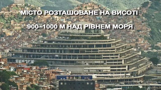 КАРАКАС - ОСНОВНІ ВІДОМОСТІ ПРО МІСТО