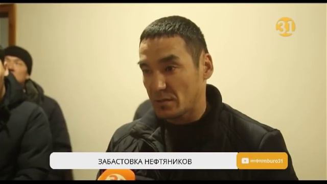 Нефтяники в Актюбинской и Мангистауской областях вышли на забастовку смотреть онлайн