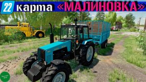 ☭МАЛИНОВКА☭ УБОРОЧНАЯ, КАРЬЕР И МНОГО КУЛЬТИВАЦИИ ☭FS-22☭