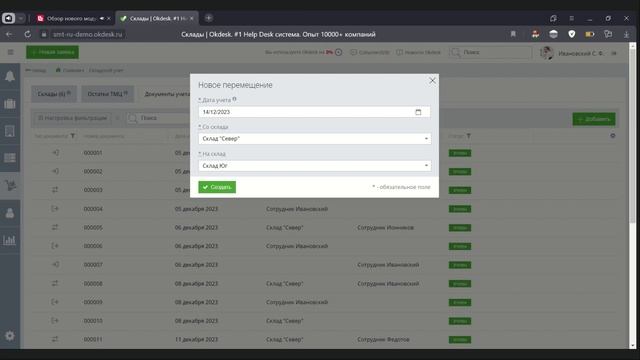 Обзор нового модуля «Склад» в Okdesk — Как автоматизировать складской учёт в сервисной компании смотреть онлайн