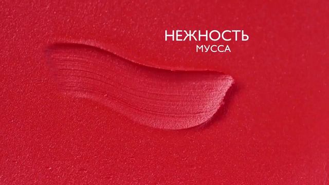 Жидкая матовая помада-мусс The One от Орифлейм смотреть онлайн