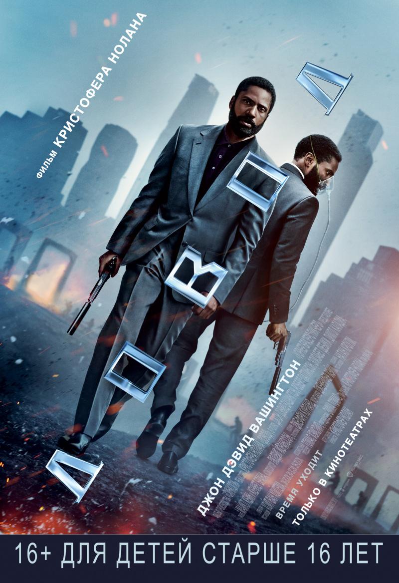 Лучшие боевики 2021 "Довод" ТрейлерРежиссёр: Кристофер Нолан смотреть онлайн