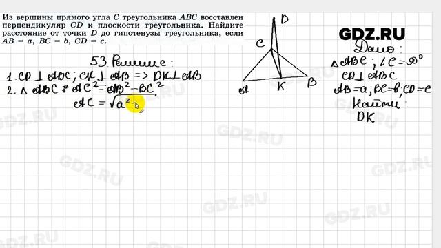№ 53 - Геометрия 10-11 класс Погорелов смотреть онлайн