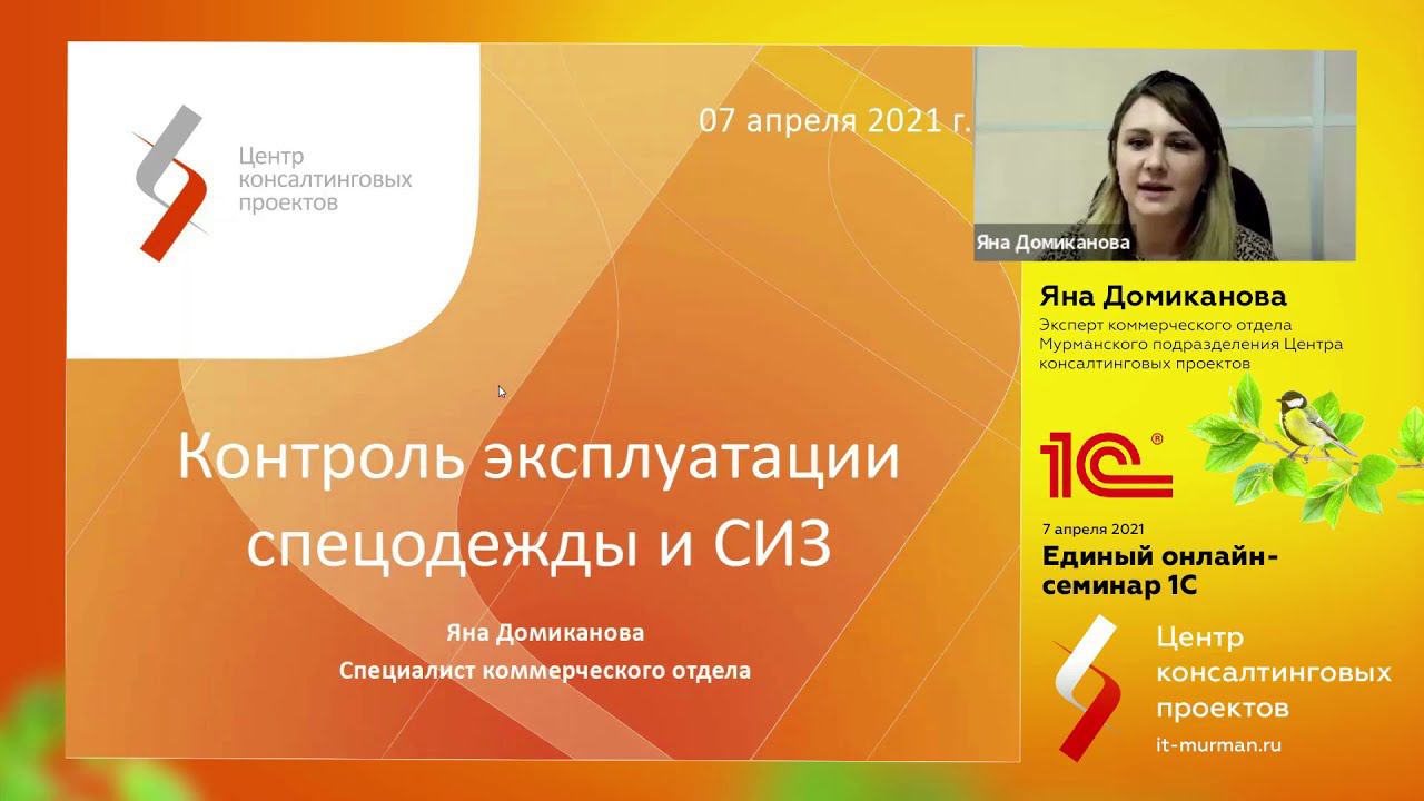 Контроль эксплуатации спецодежды и СИЗ