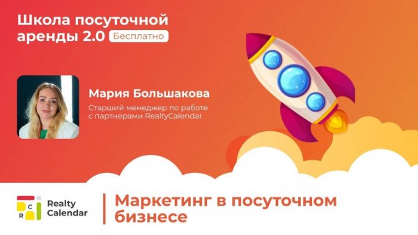Урок 16. Маркетинг в посуточном бизнесе