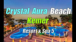Crystal Aura Beach Kemer - обзор отельного пляжа
