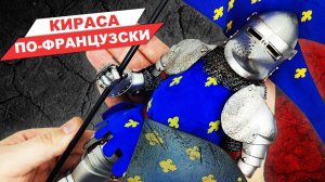 Латный и ладный: французский рыцарь времён Столетней войны - обзор фигурки