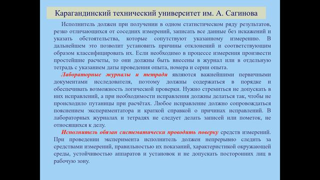 Методология научных исследований. 4.6 Организация рабочего места экспериментатора смотреть онлайн