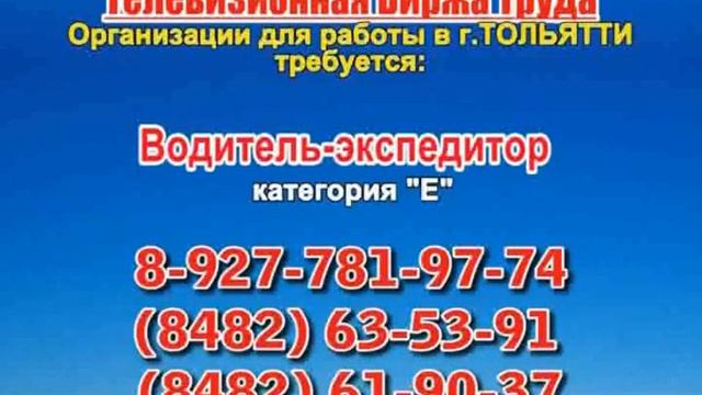 13 августа 20 10 РАБОТА В ТОЛЬЯТТИ смотреть онлайн
