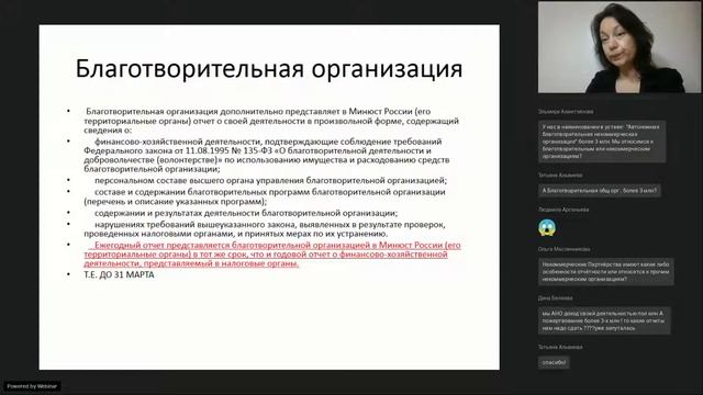 97-й вебинар Ассоциации КБА НКО 06.04.2021 - «Отчет НКО в органы Минюста России за 2020 год» смотреть онлайн