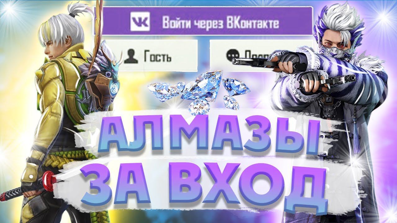 АЛМАЗЫ В БЕТА ТЕСТЕ ФРИ ФАЕР | НОВЫЙ ПРИВАТНЫЙ СЕРВЕР ФРИ ФАЕР | АДМИНСКИЙ ПРИВАТНЫЙ СЕРВЕР ФРИ ФАЕР смотреть онлайн