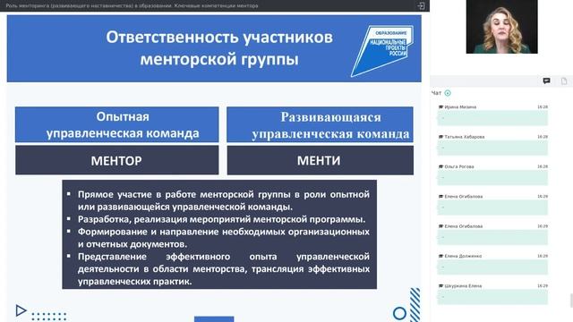Роль менторинга (развивающего наставничества) в образовании. Ключевые компетенции ментора смотреть онлайн