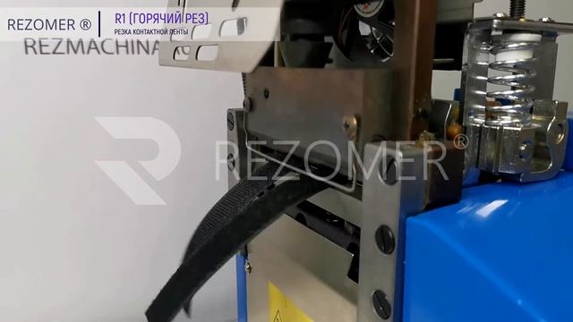 Липучка резка (R1 горячий рез) смотреть онлайн