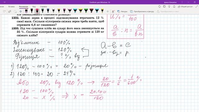 17 Повторення Відсотки 6А смотреть онлайн