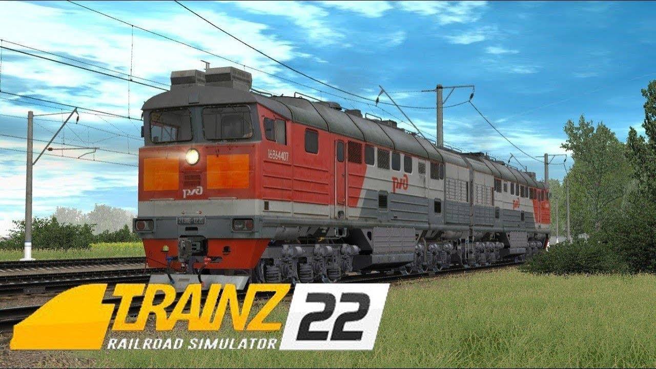 Trainz 2022 Мультиплеер по маршруту Узловая 2.6 смотреть онлайн