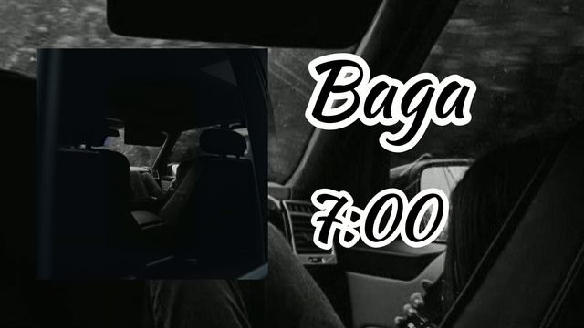 Baga - 7:00 ) я соберу букет занесу к тебе домой смотреть онлайн