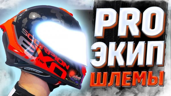 ВЫБОР МОТОШЛЕМА. Практические советы и обзор моих мото шлемов