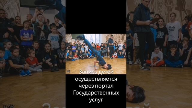 Пригласительное видео в объединение "Брейк-данс" Майнского центра детского творчества им. Г.Ф. Кныш смотреть онлайн