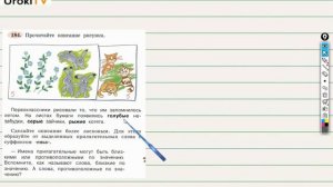 Упражнение 184 — ГДЗ по русскому языку 3 класс (Климанова Л.Ф.) Часть 2