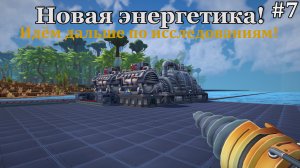 FOUNDRY #7 Строим турбины и котлы! Проводим новые исследования!